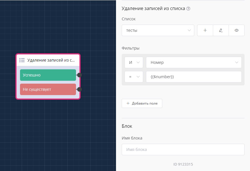 удаление записей из списка в боте